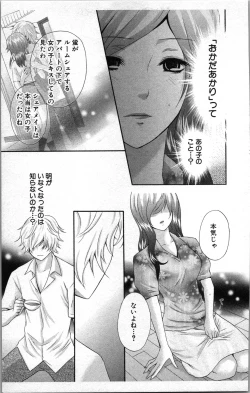 Page 13 of Abunai Fujun Isei Kouyuu 2