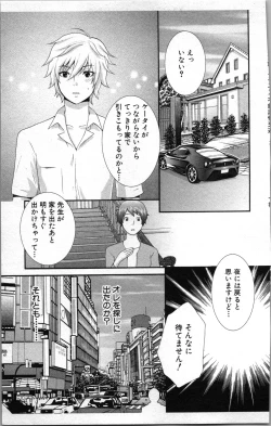 Page 141 of Abunai Fujun Isei Kouyuu 2