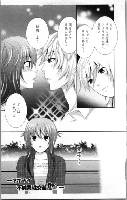 Page 155 of Abunai Fujun Isei Kouyuu 2