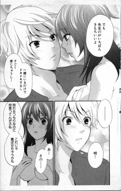 Page 45 of Abunai Fujun Isei Kouyuu 2
