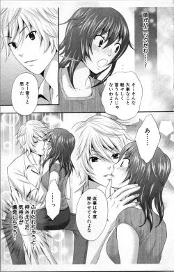 Page 73 of Abunai Fujun Isei Kouyuu 2