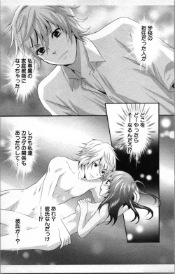 Page 83 of Abunai Fujun Isei Kouyuu 2