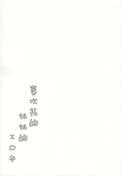 Page 18 of Hana no Oneesan no Ero Hon|喜欢花的姐姐的工口本