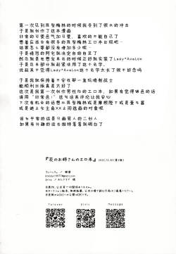 Page 29 of Hana no Oneesan no Ero Hon|喜欢花的姐姐的工口本