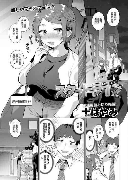 Download スタートライン 前篇