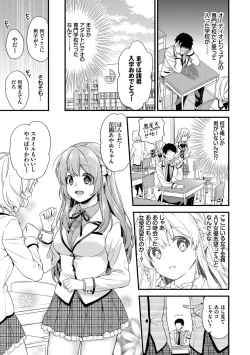 Page 103 of 恋愛コネクション