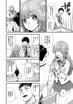 Page 104 of 恋愛コネクション