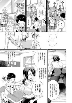 Page 105 of 恋愛コネクション