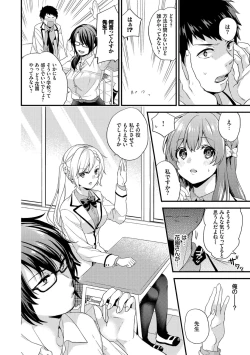 Page 106 of 恋愛コネクション