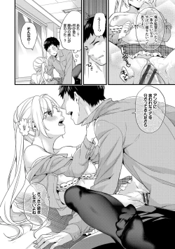 Page 120 of 恋愛コネクション