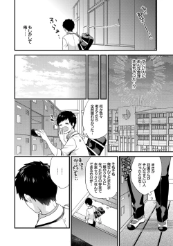 Page 176 of 恋愛コネクション