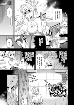 Page 53 of 恋愛コネクション