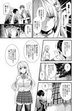 Page 87 of 恋愛コネクション