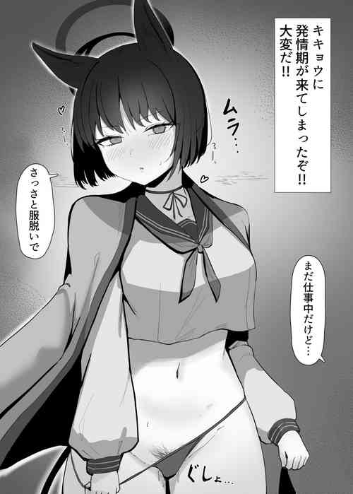 Download Hatsujouki Kikyou ga Yattekita