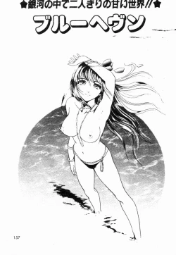 Page 155 of Blue Heaven