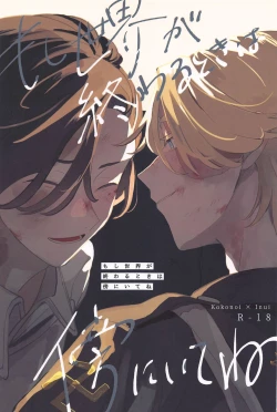 Page 1 of moshisekaigaowarutokihasobaniitene