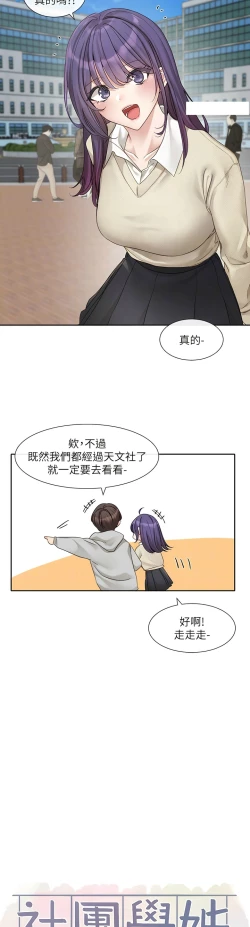 Page 87 of 社团学姐/Circles 151-165