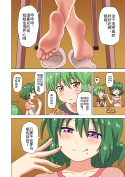 Page 99 of Mitari no Sono Ep. 93- | 魅足之园 （93话起）更新到159话