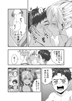 Page 34 of Kono Sekai de Kimi to