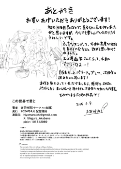 Page 27 of Kono Sekai de Kimi to