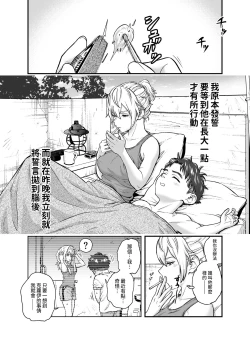 Page 3 of Kono Sekai de Kimi to