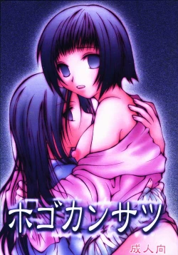 Page 1 of Hogo Kansatsu