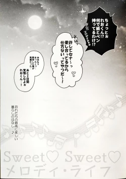 Page 15 of Sweet Sweet メロディ・ライフ
