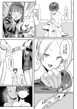 Page 17 of Teisou Kannen Gyaku no Sekai de Rachikankin Sareru Hon