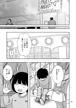 Page 42 of シンママは箱ヘル勤務 園で知ってるパパが来た
