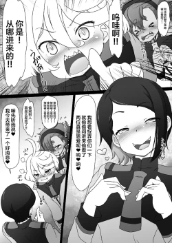 Page 8 of Suisei no Injo