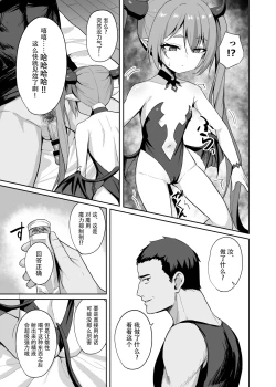 Page 12 of Noja Loli Succubus Hobaku Keikaku