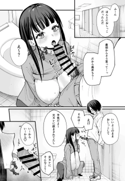 Page 12 of Kyonyuu no Tomodachi to Tsukiau made no Hanashi Kouhen