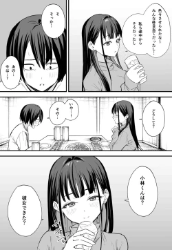 Page 8 of Kyonyuu no Tomodachi to Tsukiau made no Hanashi Kouhen