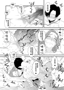 Page 13 of Chichioya Kounin! Hasegawa-san Chi no Oyako Kankei| 父亲公认!长谷川家的母子关系