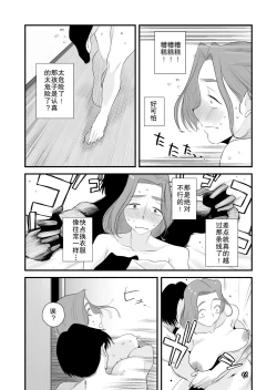Page 4 of Chichioya Kounin! Hasegawa-san Chi no Oyako Kankei| 父亲公认!长谷川家的母子关系