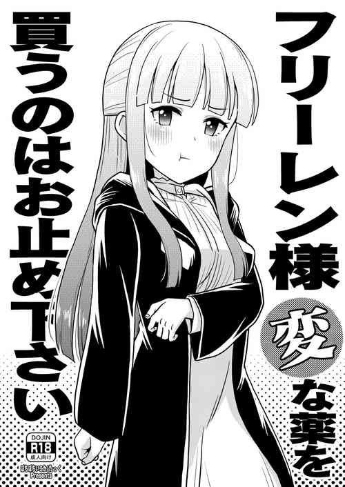 [botibotiikoka (takku)] Frieren-sama henna kusuri o kau no wa oyame kudasai (Sousou no Frieren) [Decensored] [Digital]