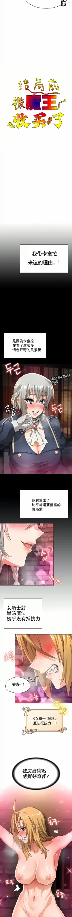 Page 103 of 在结局前被魔王收买了 | 完结前被魔王收买 | 在結局前被魔王收買了 | 完結前被魔王收買 1-54 END