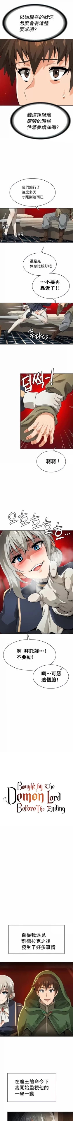 Page 134 of 在结局前被魔王收买了 | 完结前被魔王收买 | 在結局前被魔王收買了 | 完結前被魔王收買 1-54 END