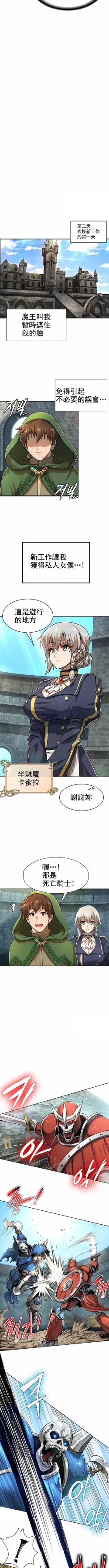 Page 14 of 在结局前被魔王收买了 | 完结前被魔王收买 | 在結局前被魔王收買了 | 完結前被魔王收買 1-54 END