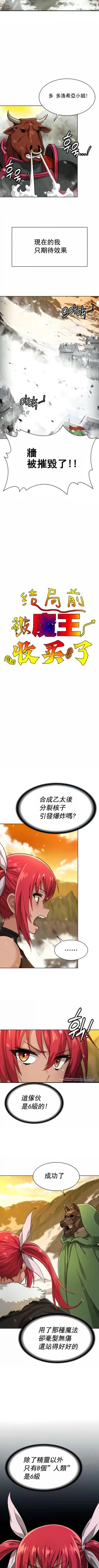 Page 153 of 在结局前被魔王收买了 | 完结前被魔王收买 | 在結局前被魔王收買了 | 完結前被魔王收買 1-54 END