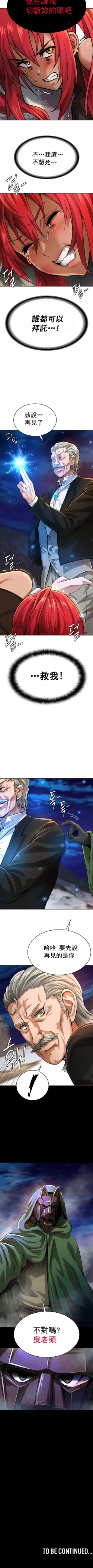 Page 171 of 在结局前被魔王收买了 | 完结前被魔王收买 | 在結局前被魔王收買了 | 完結前被魔王收買 1-54 END