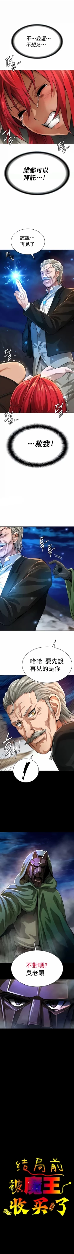 Page 172 of 在结局前被魔王收买了 | 完结前被魔王收买 | 在結局前被魔王收買了 | 完結前被魔王收買 1-54 END