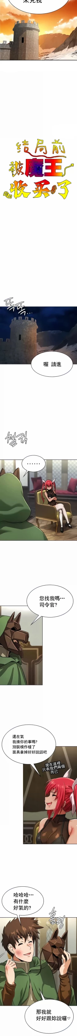 Page 184 of 在结局前被魔王收买了 | 完结前被魔王收买 | 在結局前被魔王收買了 | 完結前被魔王收買 1-54 END