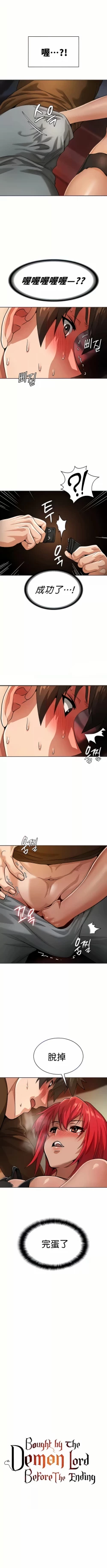 Page 193 of 在结局前被魔王收买了 | 完结前被魔王收买 | 在結局前被魔王收買了 | 完結前被魔王收買 1-54 END