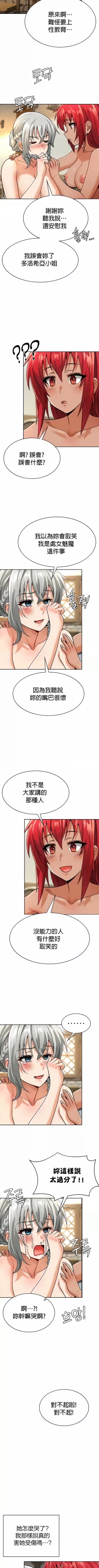 Page 295 of 在结局前被魔王收买了 | 完结前被魔王收买 | 在結局前被魔王收買了 | 完結前被魔王收買 1-54 END