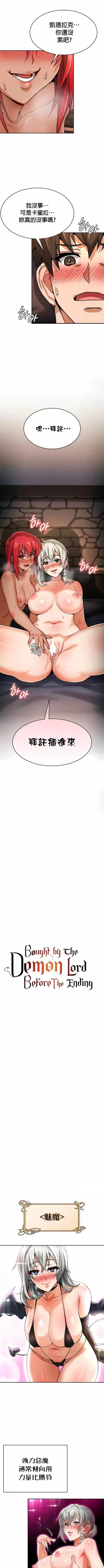 Page 312 of 在结局前被魔王收买了 | 完结前被魔王收买 | 在結局前被魔王收買了 | 完結前被魔王收買 1-54 END