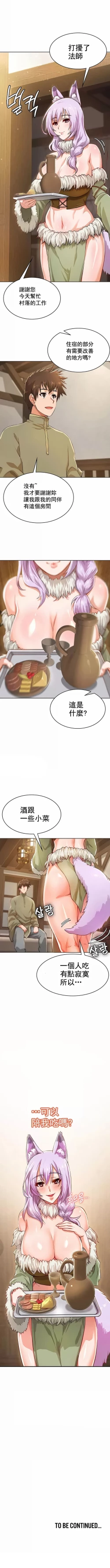 Page 31 of 在结局前被魔王收买了 | 完结前被魔王收买 | 在結局前被魔王收買了 | 完結前被魔王收買 1-54 END