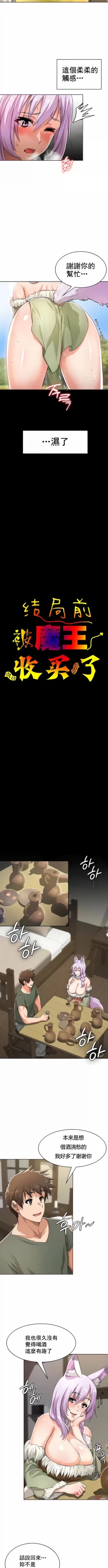 Page 33 of 在结局前被魔王收买了 | 完结前被魔王收买 | 在結局前被魔王收買了 | 完結前被魔王收買 1-54 END