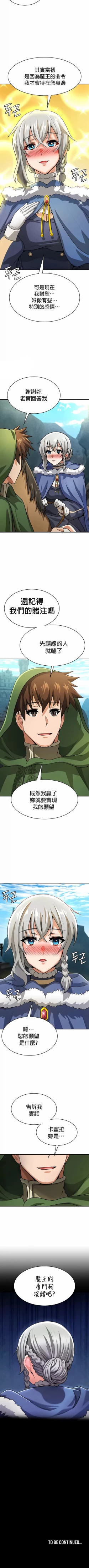 Page 341 of 在结局前被魔王收买了 | 完结前被魔王收买 | 在結局前被魔王收買了 | 完結前被魔王收買 1-54 END