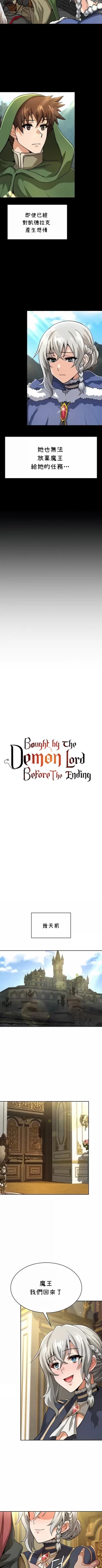 Page 373 of 在结局前被魔王收买了 | 完结前被魔王收买 | 在結局前被魔王收買了 | 完結前被魔王收買 1-54 END
